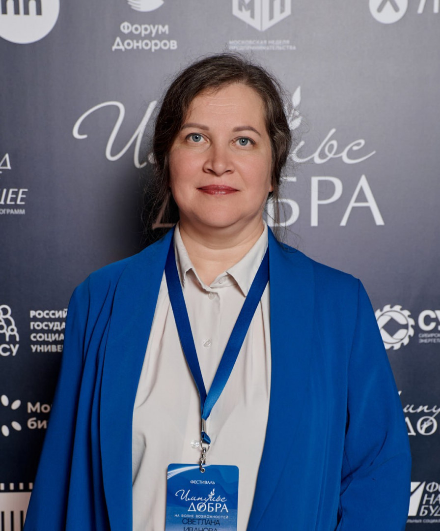 Иванова Светлана