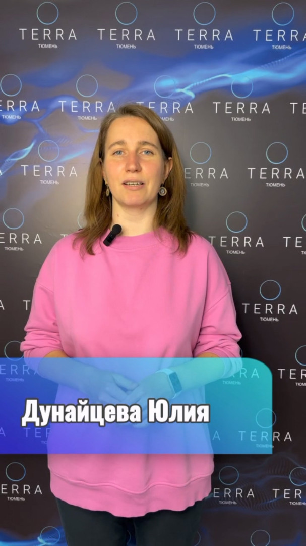 Дунайцева Юлия