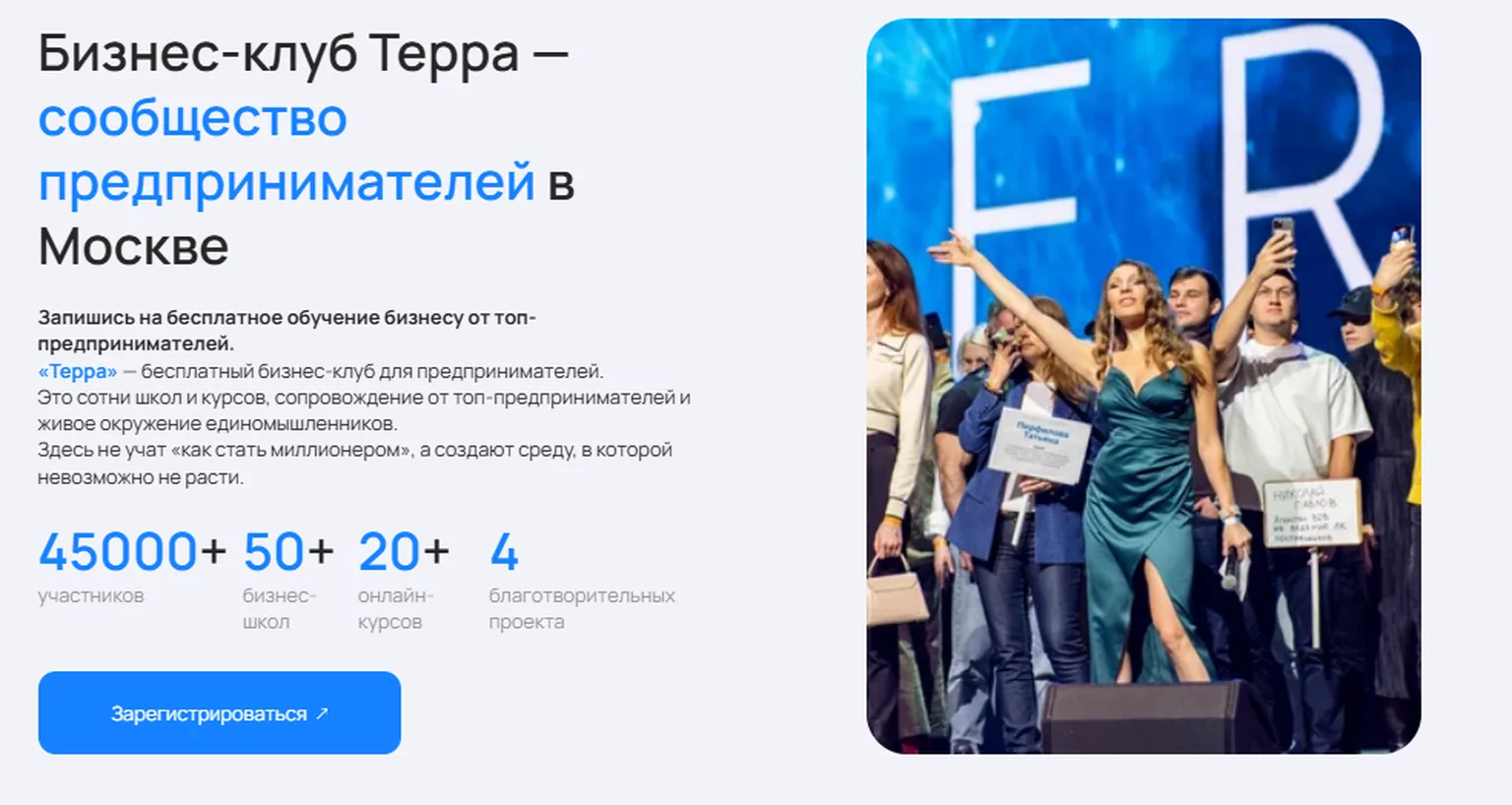 Страница бизнес-клуба «Терра»: сообщество предпринимателей в Москве