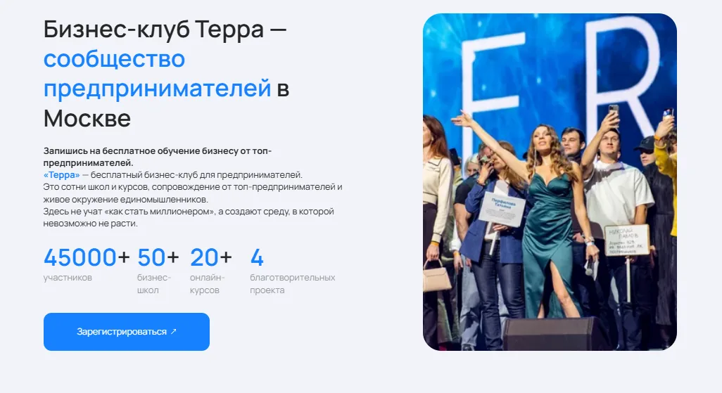 Вариант 2: Бесплатное обучение в бизнес-клубе Terra