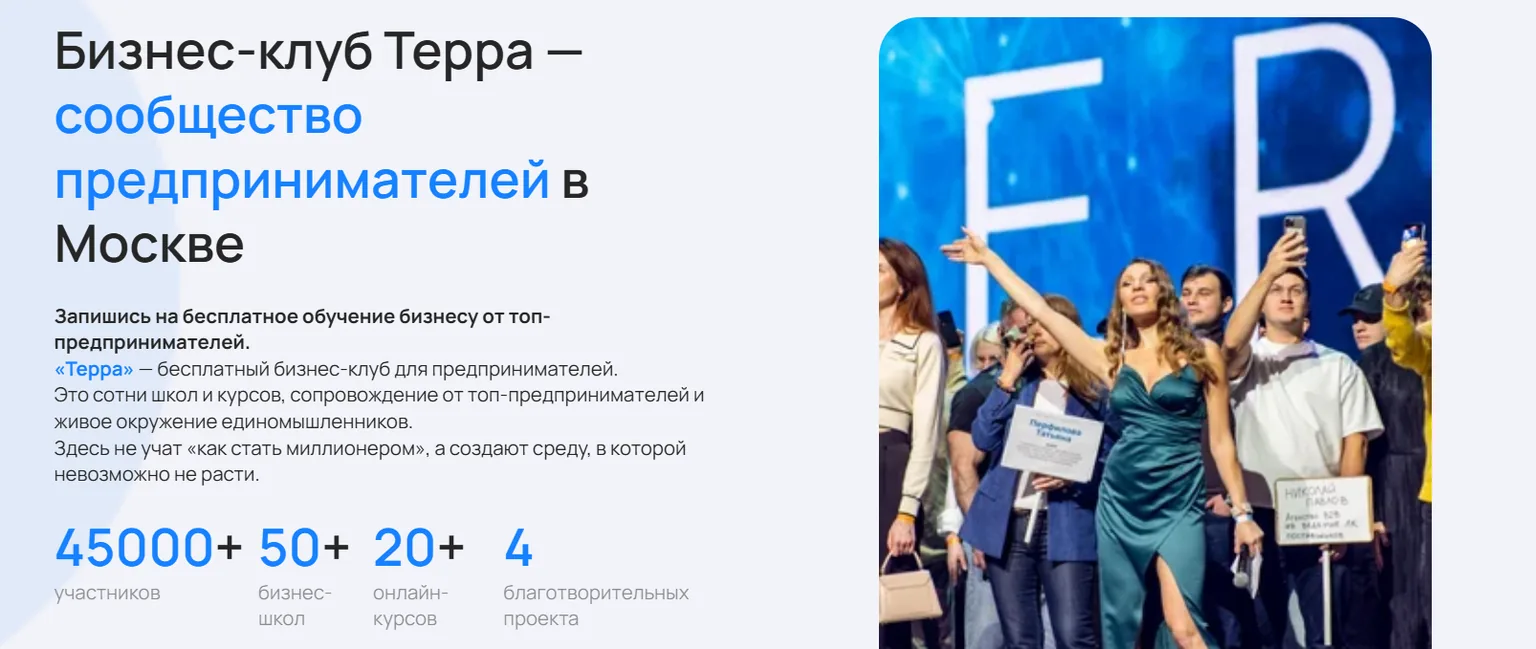 Где научиться управленческому учету — пример бизнес-клуба «Терра»