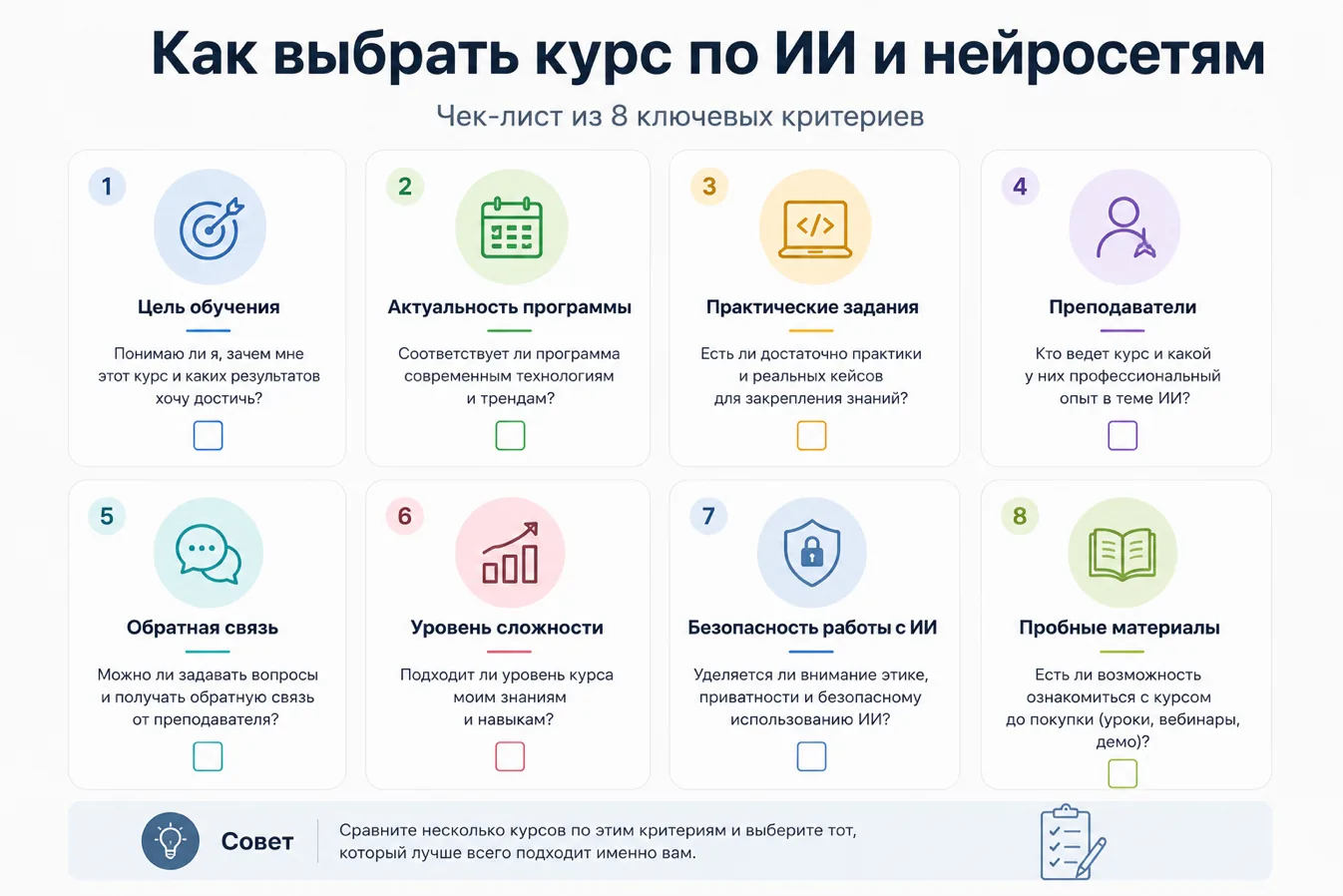 Как выбрать курс по ИИ и нейросетям