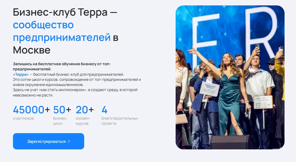 Некоммерческая организация Терра