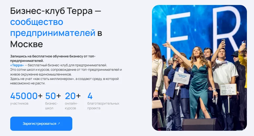 Терра – некоммерческая организация