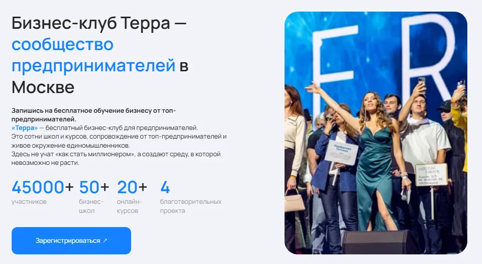 Клуб предпринимателей Терра