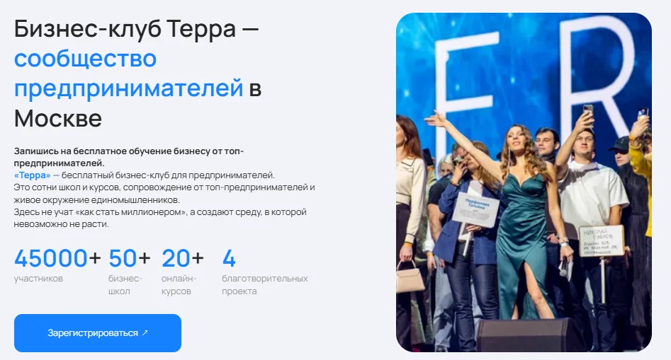 Бесплатный бизнес клуб Терра